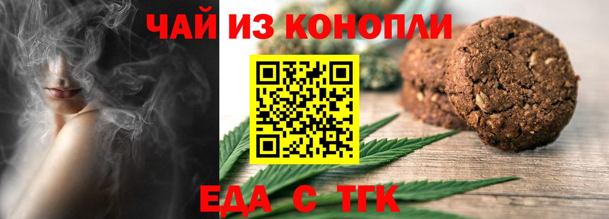Печенье с ТГК конопля  Вход с VPN  Моздок 