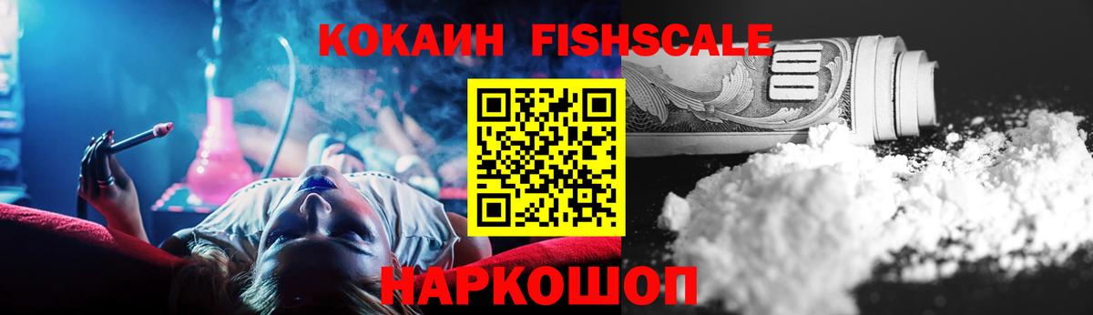 COCAIN FishScale  Кокаин  КОКАИН Fish Scale  Моздок  Вход с VPN 